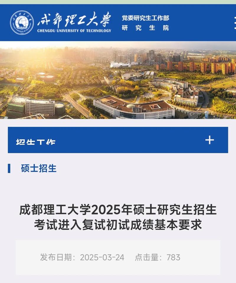 成都理工考研音乐如何备考?-图1 成都理工考研音乐如何备考?-图1