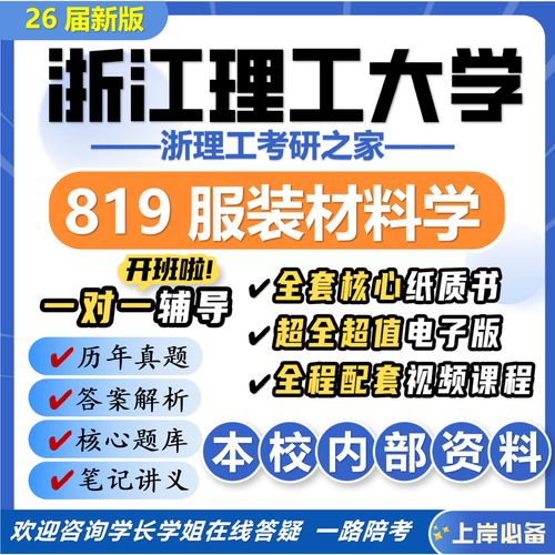 浙江理工纺织考研怎么备考？-图1