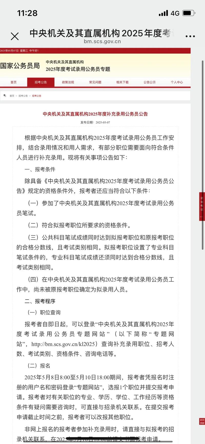 2025南京国考公告-图2