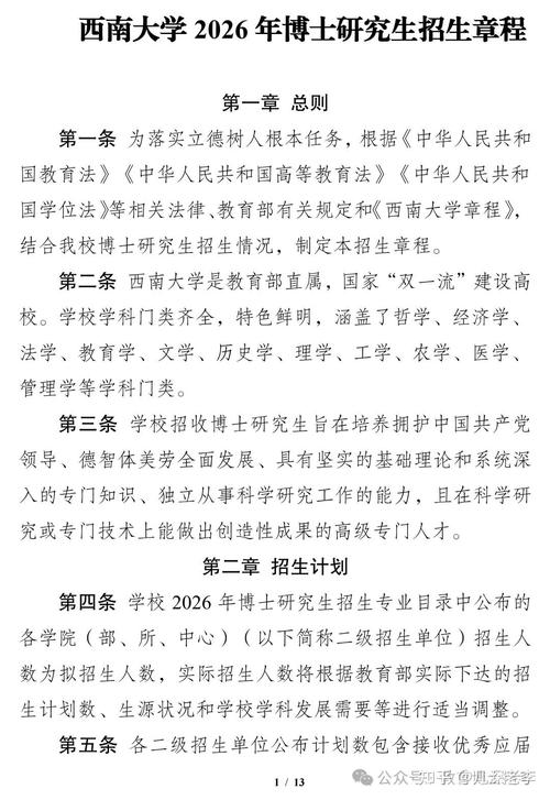 西南大学教育技术学考博-图1