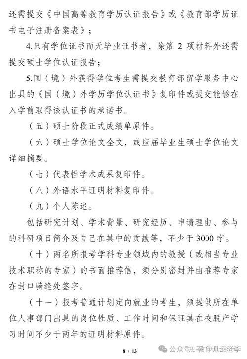 西南大学教育技术学考博-图3