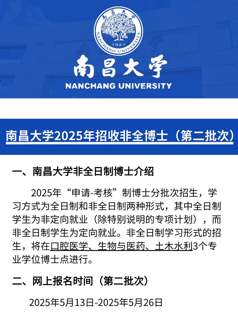 南昌大学2025考博何时报名?-图2 南昌大学2025考博何时报名?-图2