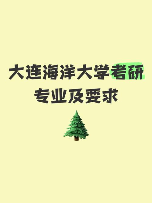 大连海洋大学生物考研难不难？-图2