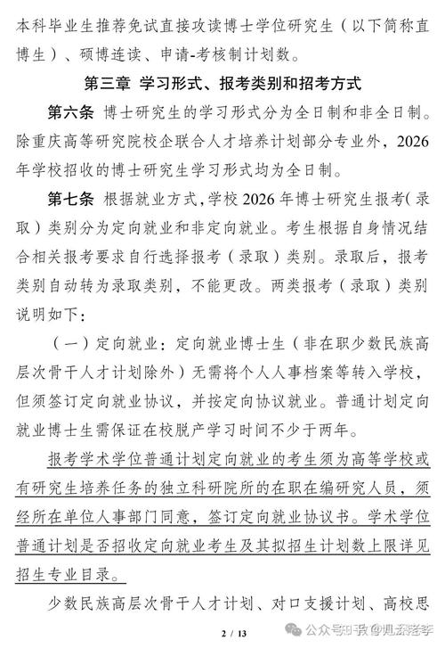 西南大学 考博 专业课-图2 西南大学 考博 专业课-图2