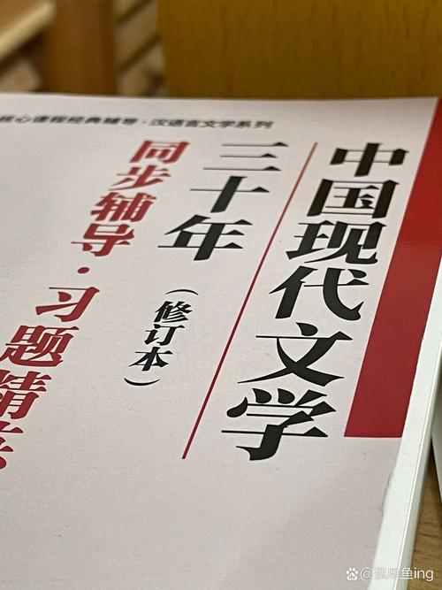 现当代文学考研参考书怎么选？-图3