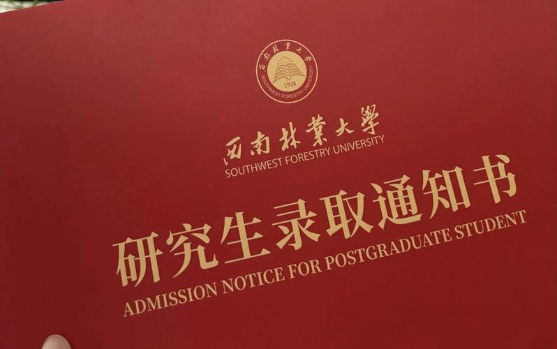 西南林业大学考研难度如何？-图2