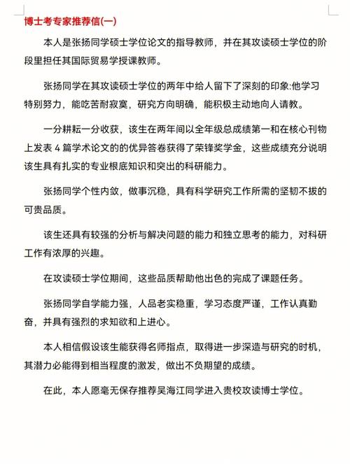 考博专家推荐信2025-图1