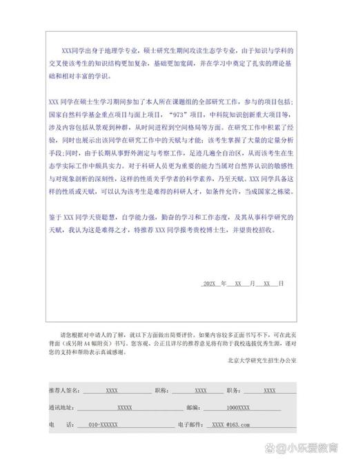 考博专家推荐信2025-图3