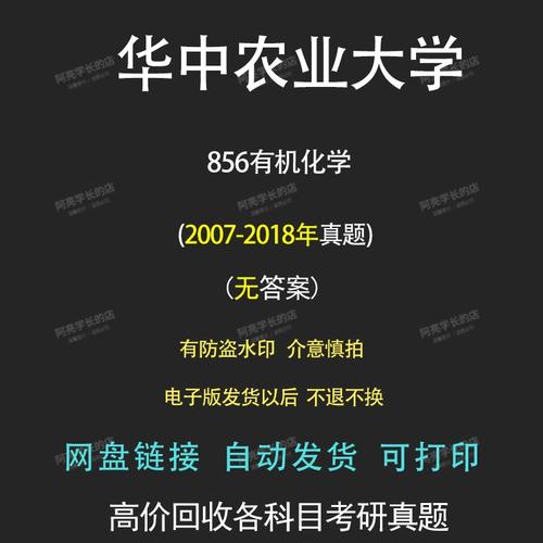 华中农业大学考研化学难度如何？-图1