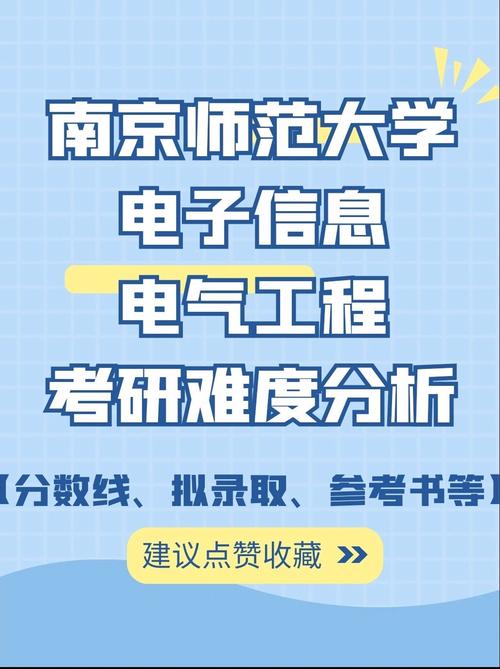 南师大电气自动化考研难度如何？-图1