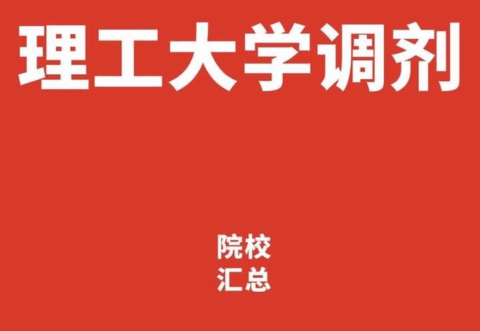 天津理工考研调剂名额及条件是什么？-图1
