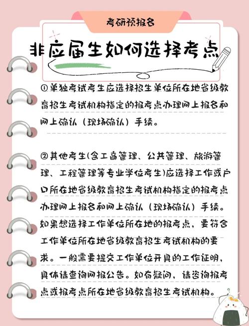 考研应届生需提前抢考点吗？-图2