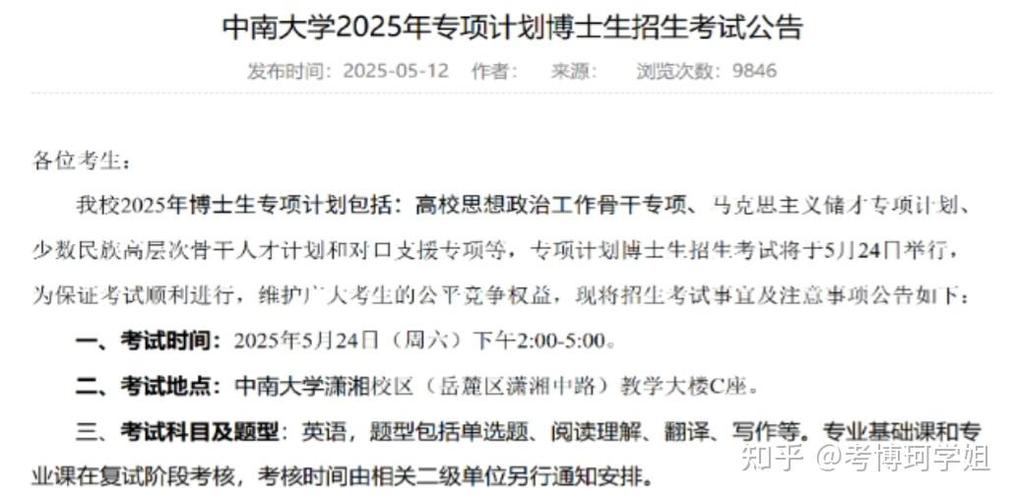 中南大学考博英语如何高效准备?-图3 中南大学考博英语如何高效准备?-图3