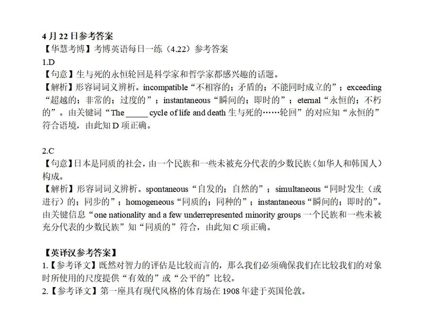 2025社科院考博英语难度如何?-图3 2025社科院考博英语难度如何?-图3