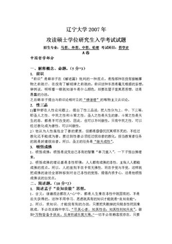 东北大学哲学考研真题难度如何？-图1