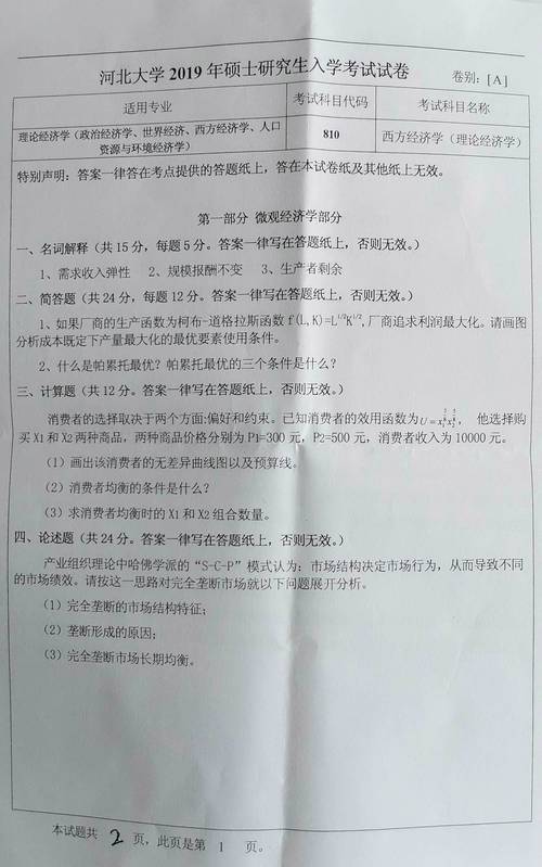 世界经济学考研考哪些科目？-图1