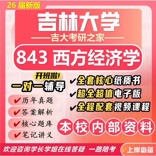 世界经济学考研考哪些科目？-图3