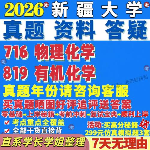 新疆大学有机化学考研考什么？-图1