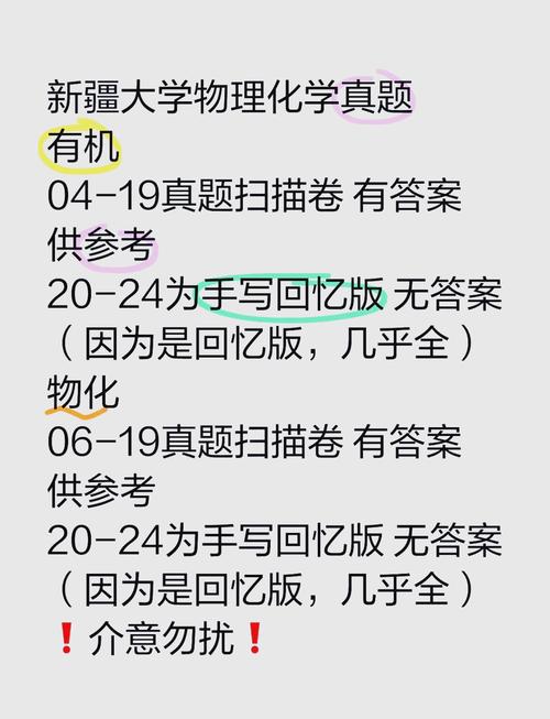 新疆大学有机化学考研考什么？-图2