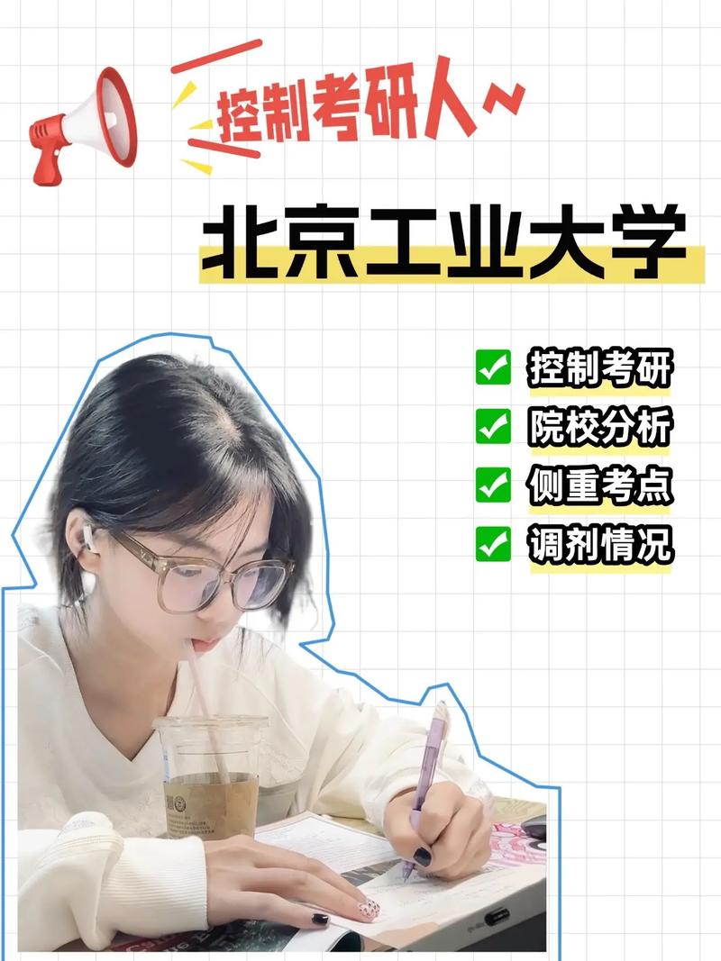 北京工业大学控制考研难度如何？-图1