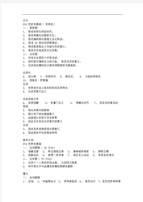 北京外国语历史学考研-图1 北京外国语历史学考研-图1