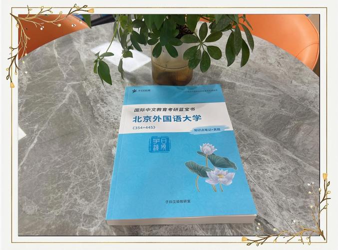 北京外国语历史学考研-图2