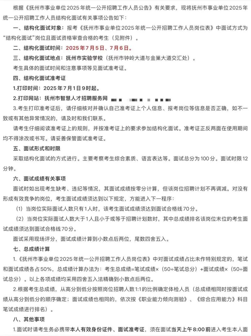 抚州国考公告2025-图2 抚州国考公告2025-图2