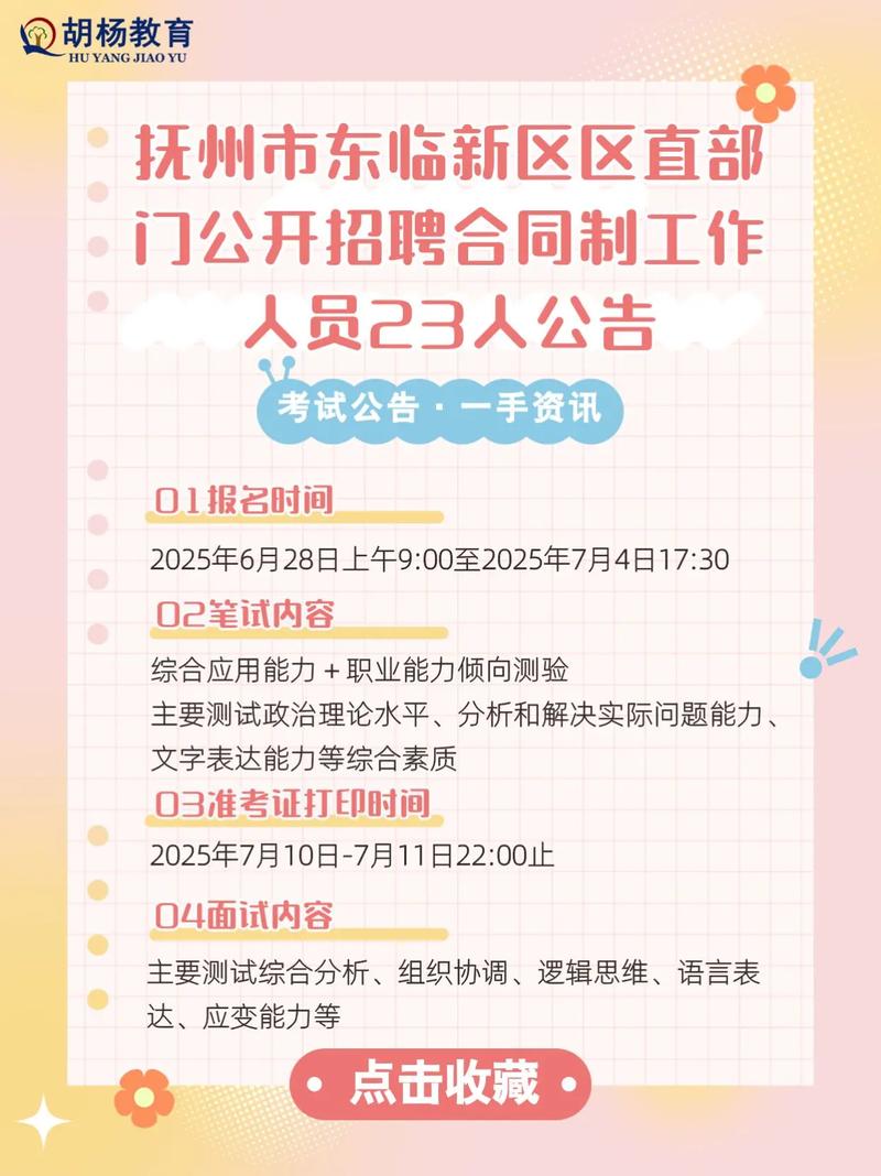 抚州国考公告2025-图3 抚州国考公告2025-图3