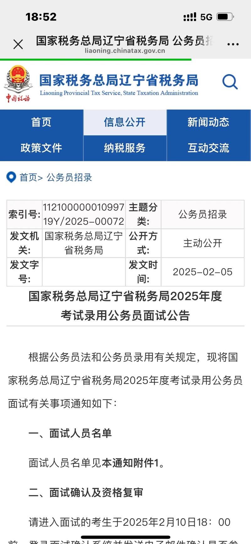 2025国考抚顺税局何时报名？-图3