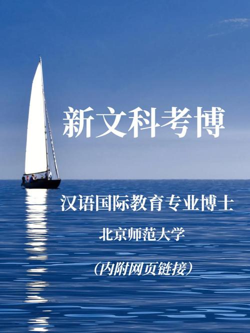 北京语言大学跨文化考博有何独特之处？-图3