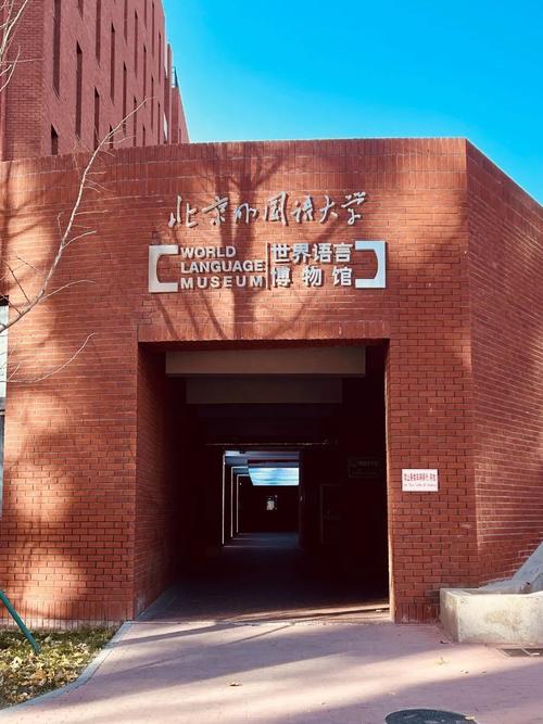 北京语言大学跨文化考博有何独特之处？-图2