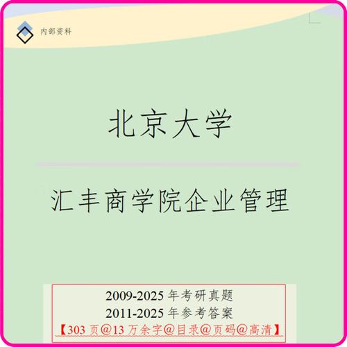 北大工商管理考研难不难?-图3 北大工商管理考研难不难?-图3