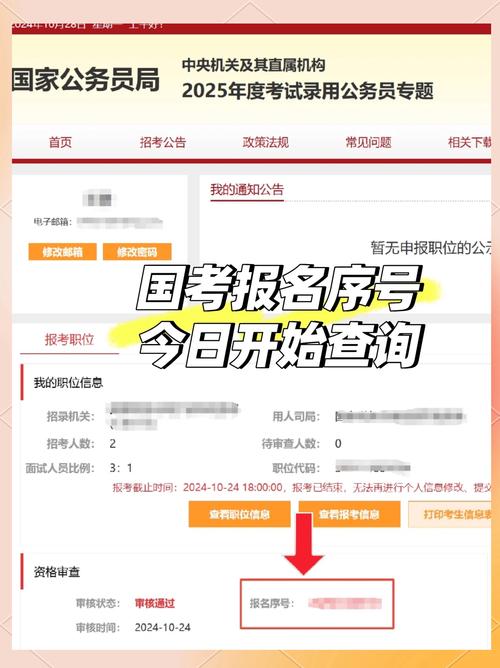 2025国考报名序号是什么?何时查询?-图1 2025国考报名序号是什么?何时查询?-图1
