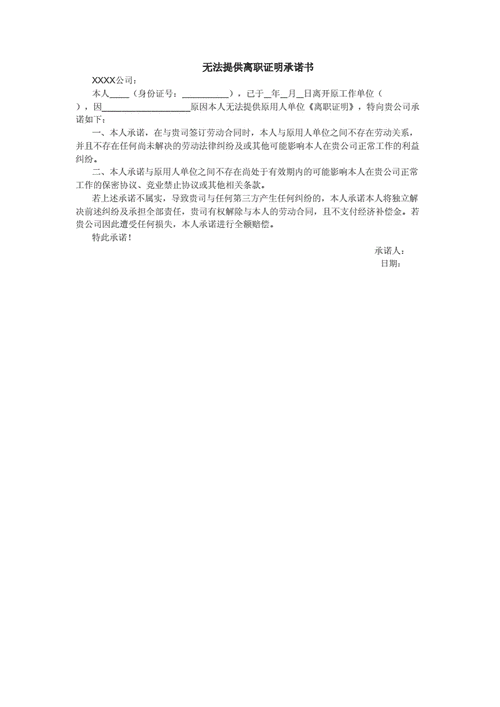 考博单位拒开离职证明怎么办?-图1 考博单位拒开离职证明怎么办?-图1