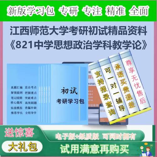 江西师大学科思政考研怎么准备？-图1