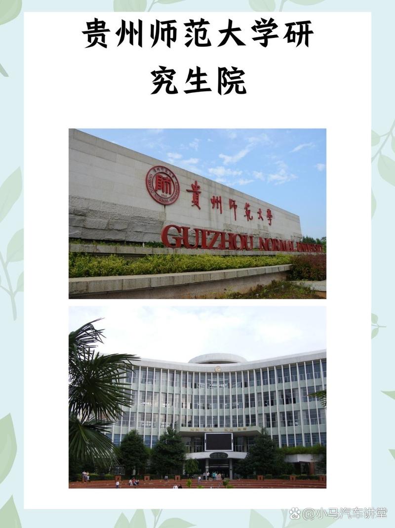 贵州师范大学专科生如何考研？-图2