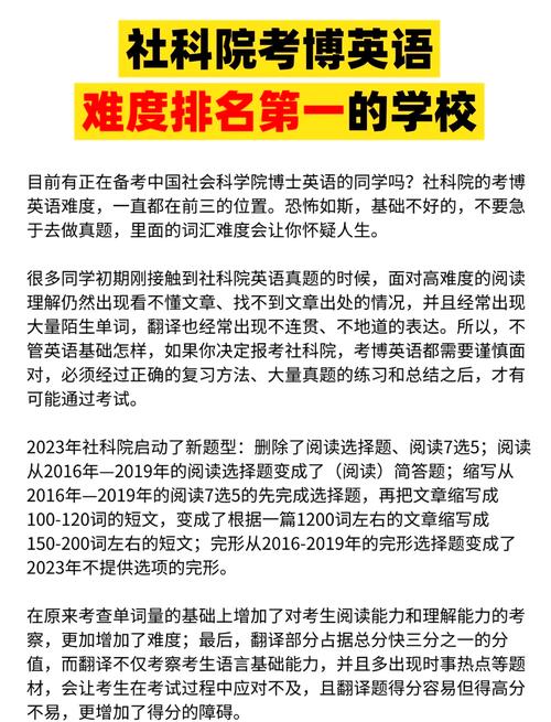 社科院考博英语2008难度如何?-图1 社科院考博英语2008难度如何?-图1