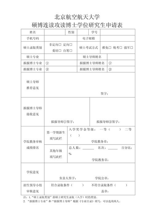 硕博连读一定比考博更难吗？-图3
