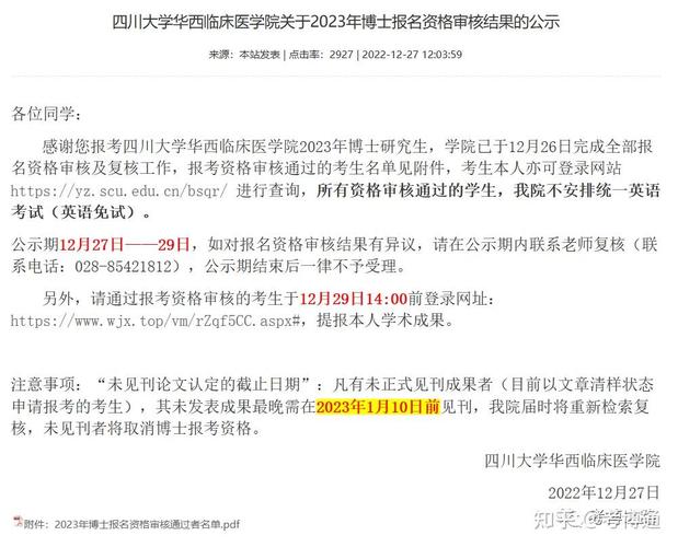 华西医学院考博考哪些科目?-图1 华西医学院考博考哪些科目?-图1