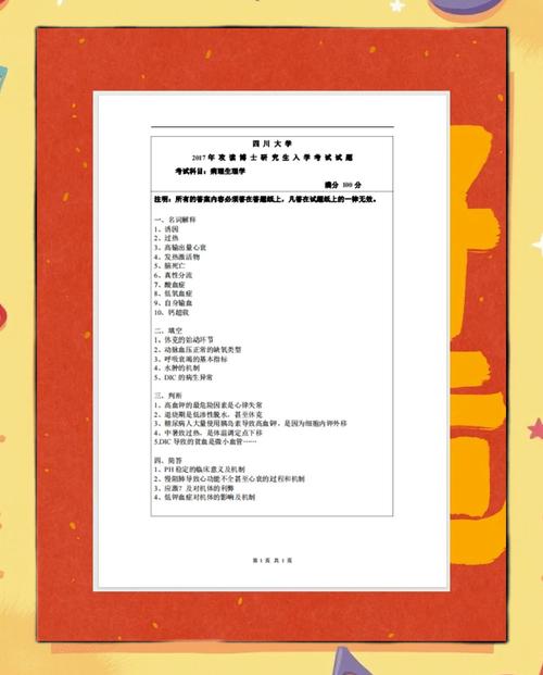 华西医学院考博考哪些科目?-图2 华西医学院考博考哪些科目?-图2