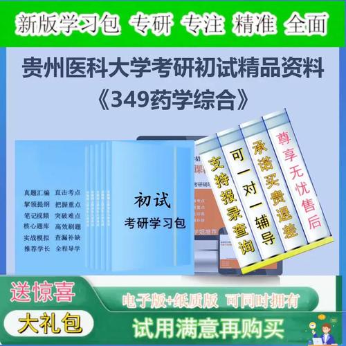 贵阳药学考研难不难?-图2 贵阳药学考研难不难?-图2