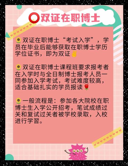 在职考博能读全日制吗？-图3