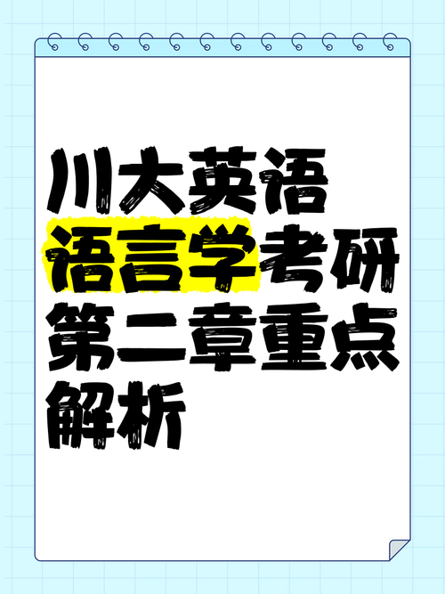 四川大学英语口译考研如何高效备考？-图2