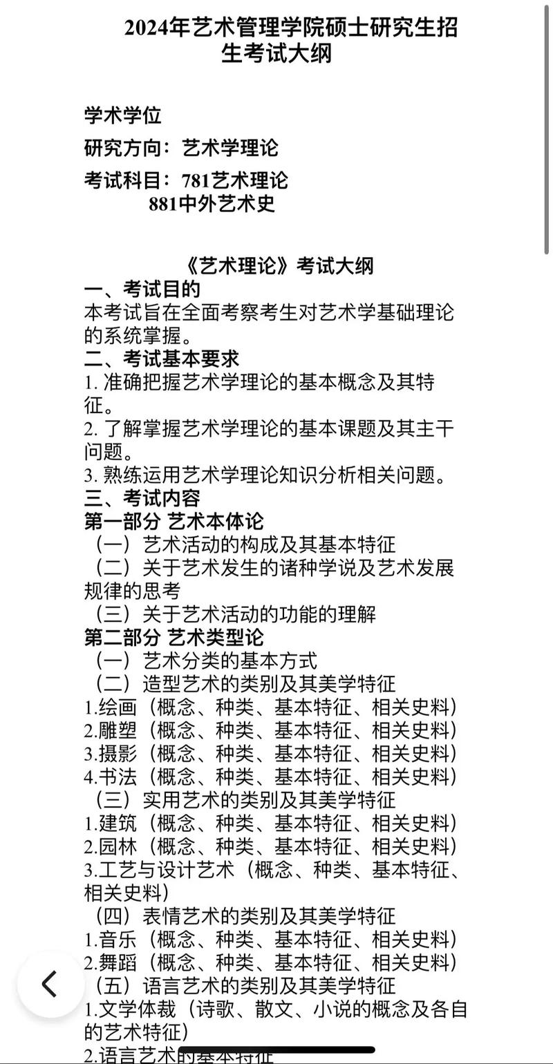 山大艺术管理考研考什么？-图1