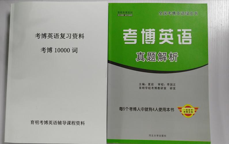 北大2012年考博英语-图1