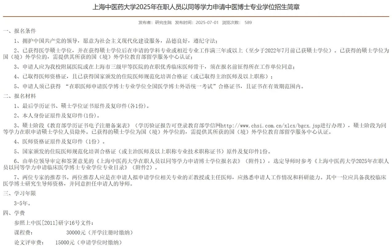 2025医学考博在职，如何高效备考？-图3