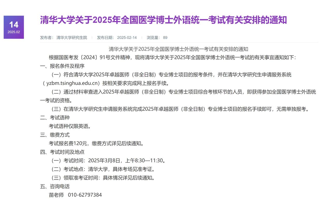 2025医学考博为何推迟？-图3