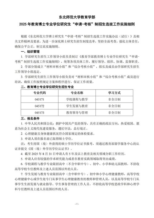 东师大2025考博时间何时公布？-图3