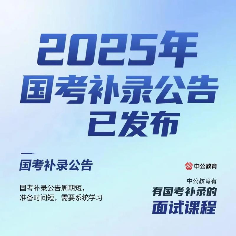 2025国考递补机会何时开启?-图1 2025国考递补机会何时开启?-图1