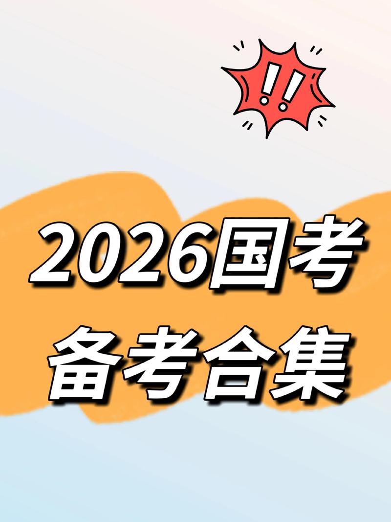 2025国考递补机会何时开启?-图3 2025国考递补机会何时开启?-图3